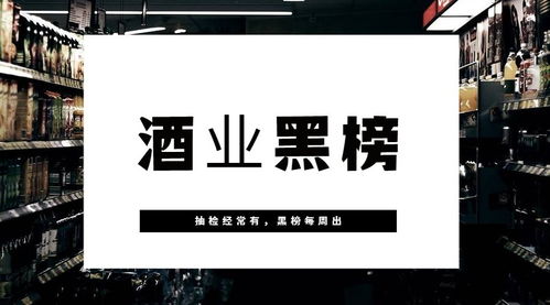 白酒安全風波再起 氰化物超標、酒精度不合格與違規添加甜蜜素成行業頑疾